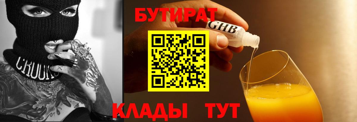 Бутират оксана Приморско-Ахтарск