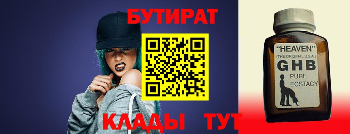 Приморско-Ахтарск  БУТИРАТ  Вход с VPN  БУТИРАТ оксибутират 