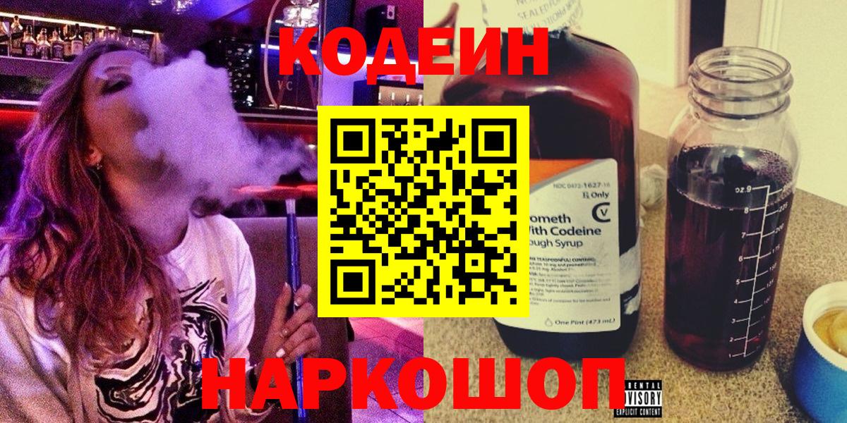 Приморско-Ахтарск  Codein напиток Lean (лин)  Вход с VPN  Codein напиток Lean (лин) 