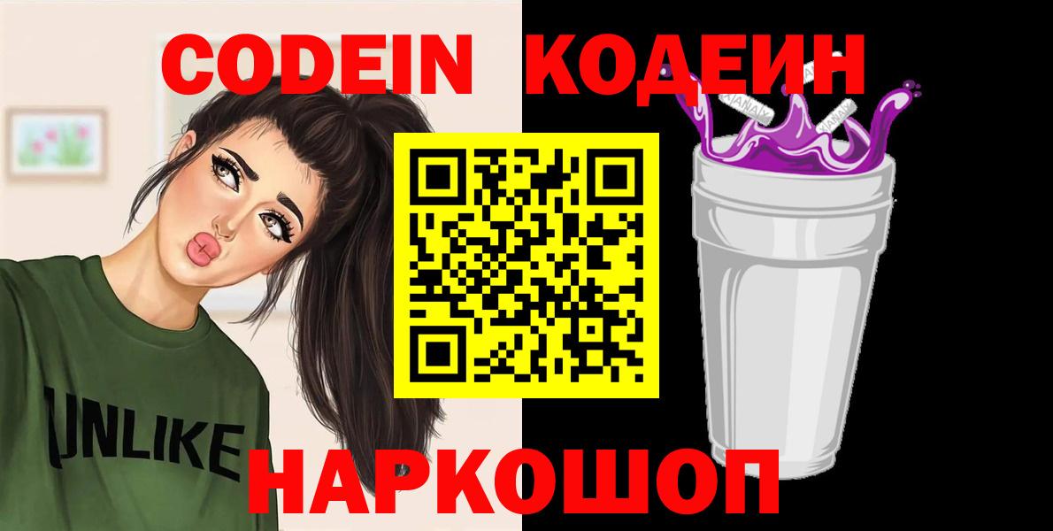 Кодеиновый сироп Lean напиток Lean (лин) Приморско-Ахтарск