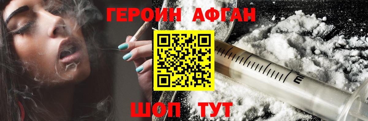 Героин герыч Приморско-Ахтарск
