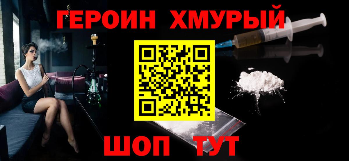 ГЕРОИН  Вход с VPN  Приморско-Ахтарск  ГЕРОИН афганец 