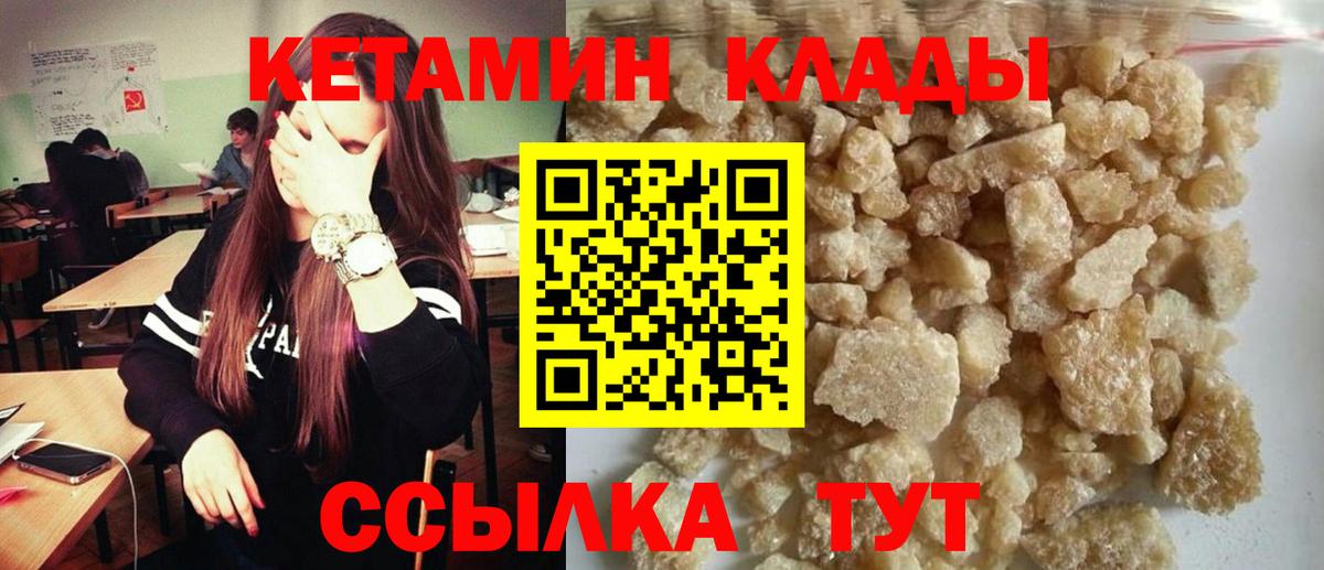 Приморско-Ахтарск  КЕТАМИН VHQ  КЕТАМИН VHQ  Вход с VPN 