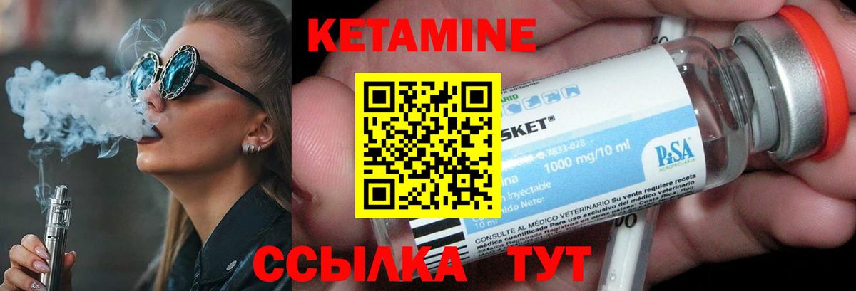 КЕТАМИН VHQ Приморско-Ахтарск