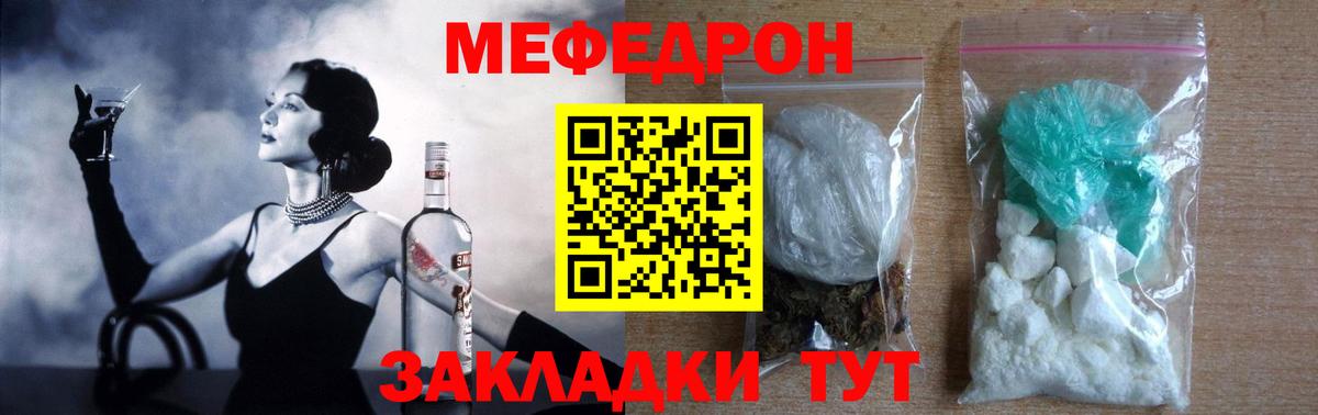 Мефедрон кристаллы Приморско-Ахтарск
