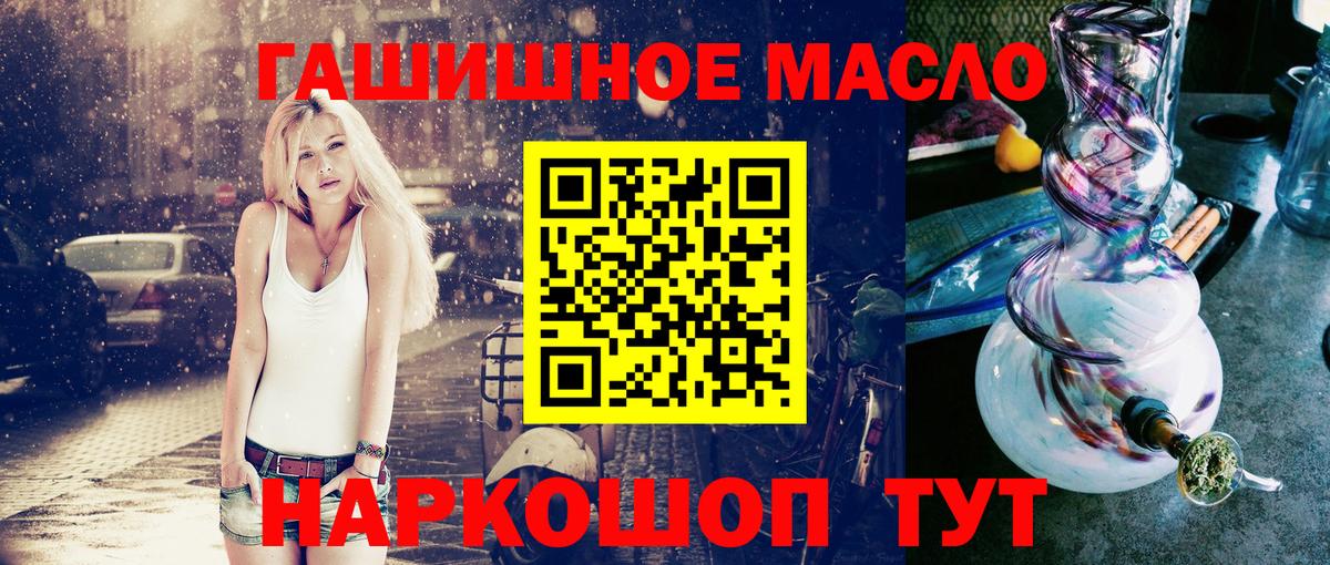 ТГК THC oil Приморско-Ахтарск